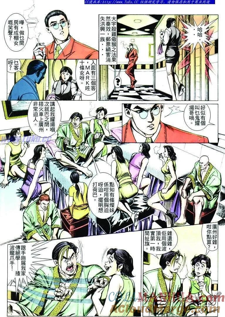 古惑仔 第250回 第11页