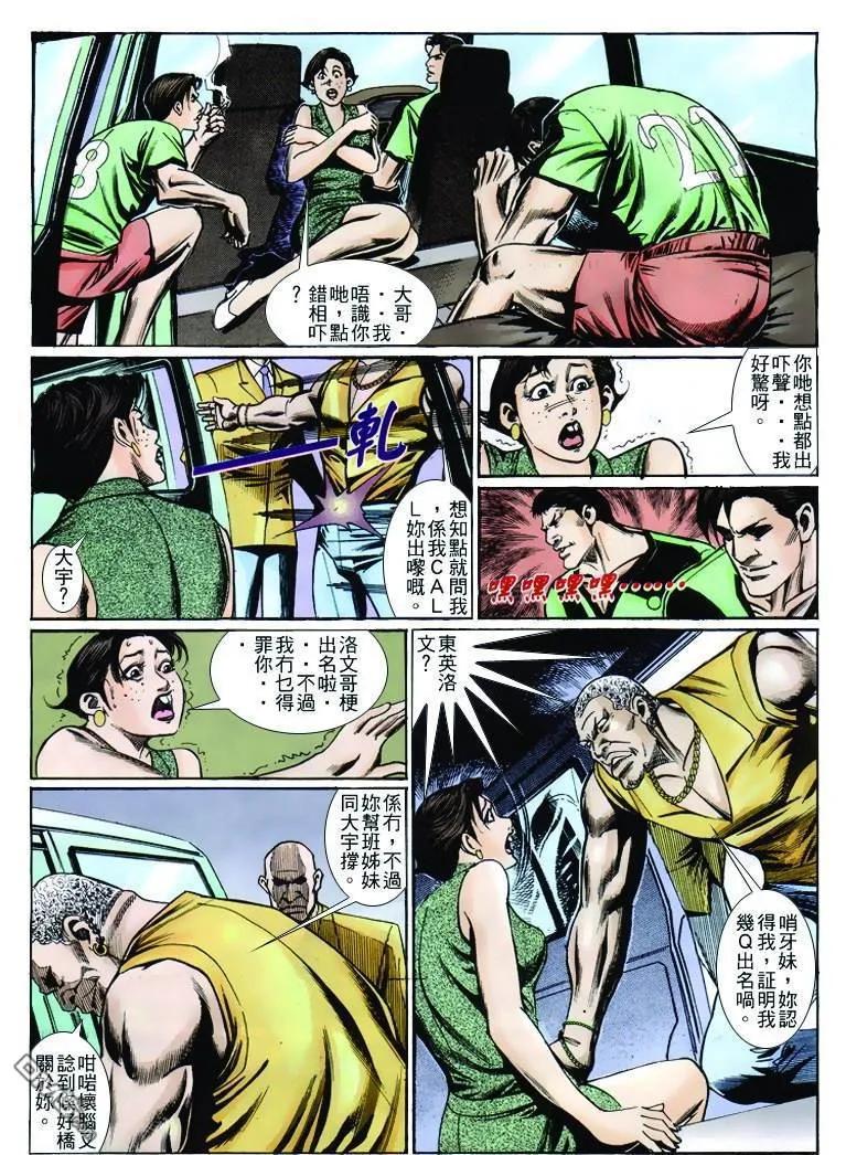 古惑仔 第250回 第26页