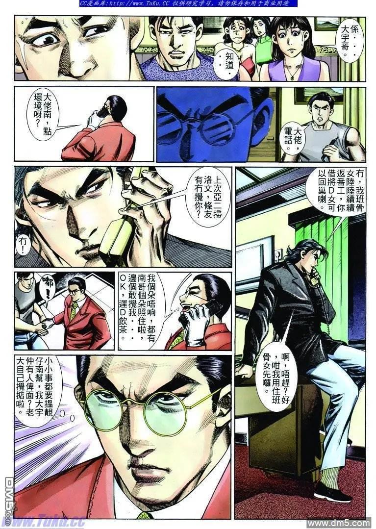 古惑仔 第250回 第10页