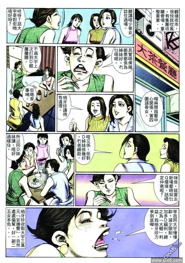 古惑仔 第250回 第24页