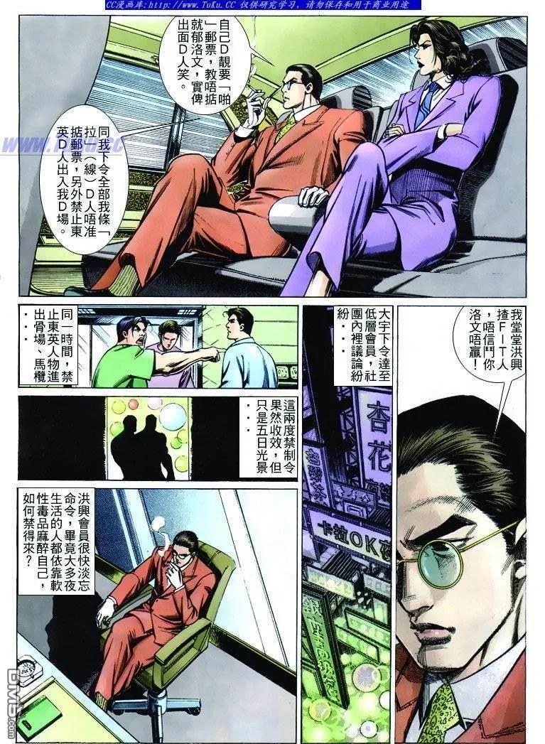 古惑仔 第250回 第4页