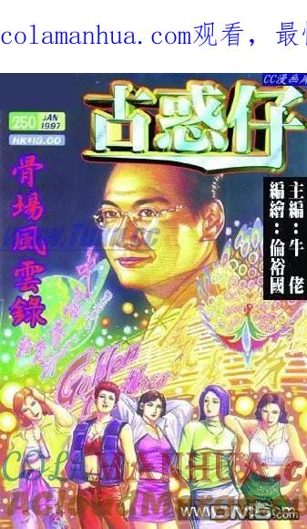 古惑仔 第250回 第1页