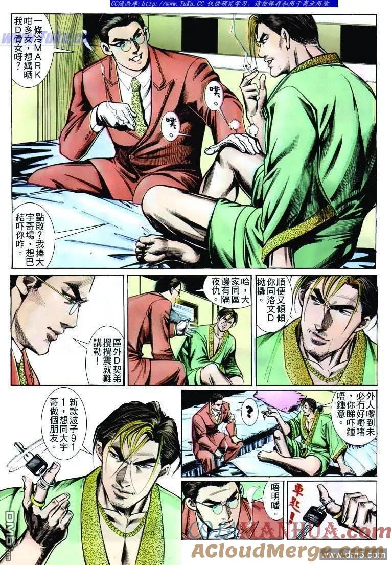 古惑仔 第250回 第13页