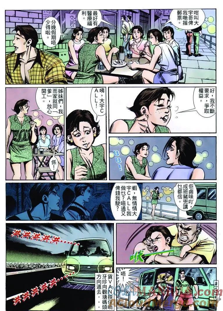 古惑仔 第250回 第25页