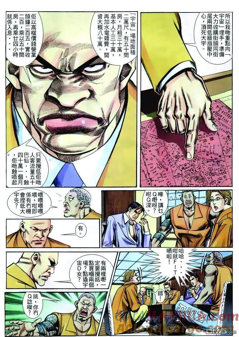 古惑仔 第250回 第19页