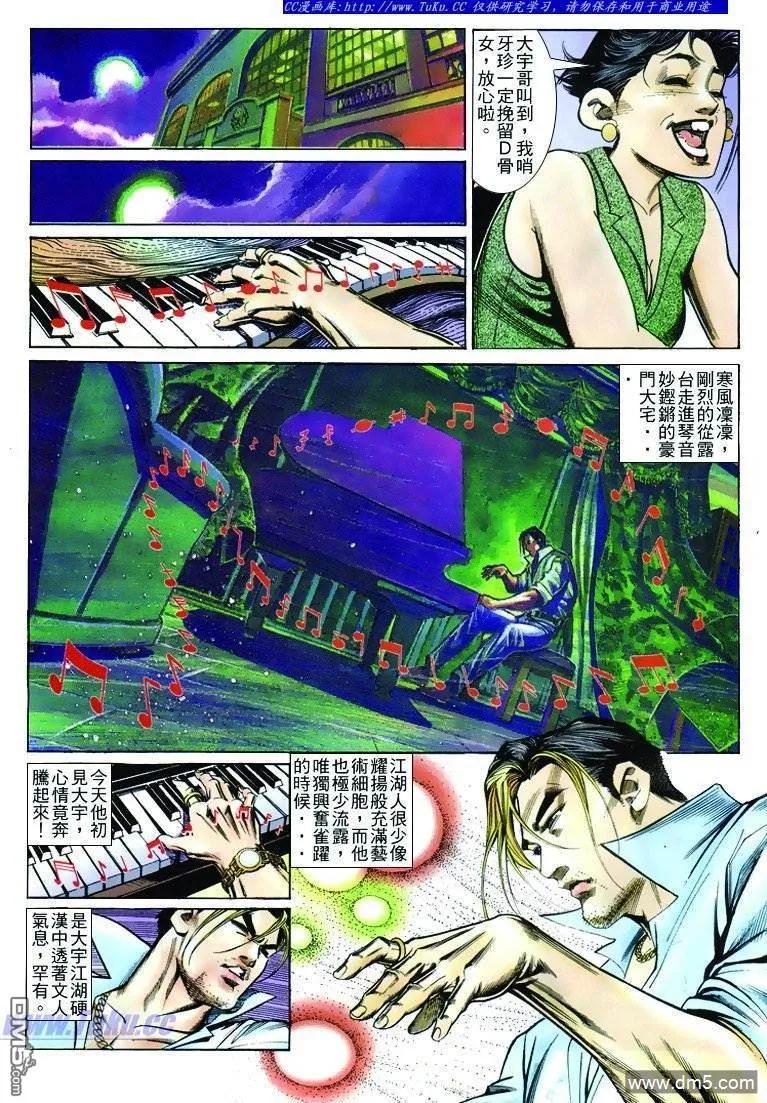 古惑仔 第250回 第16页