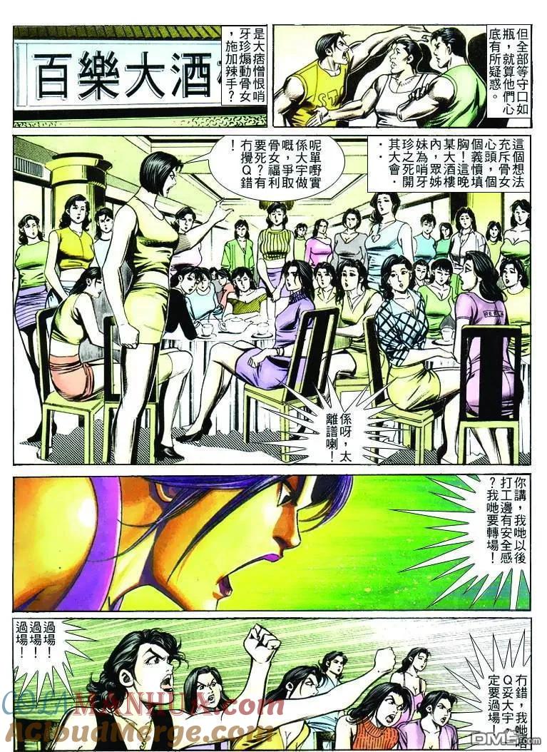 古惑仔 第250回 第29页