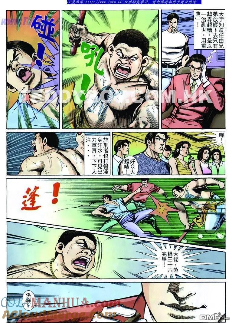 古惑仔 第250回 第7页