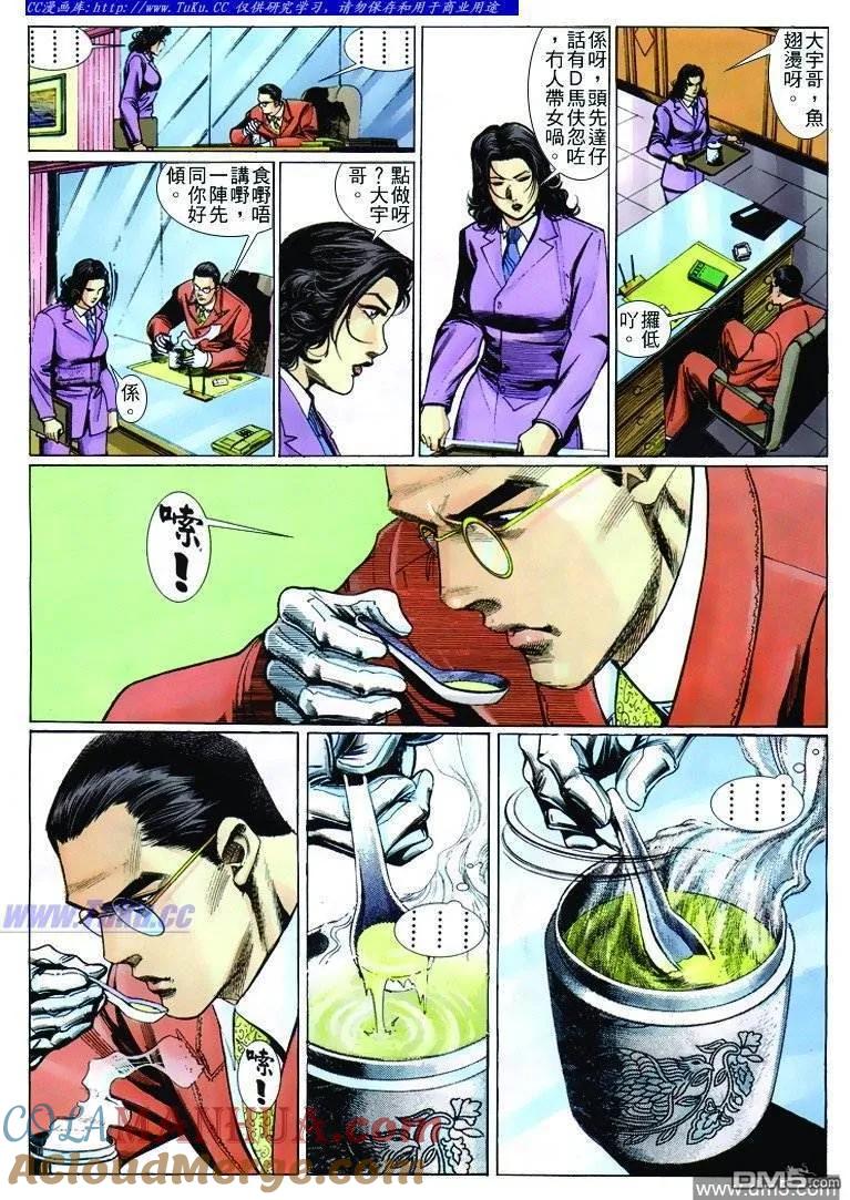 古惑仔 第250回 第5页