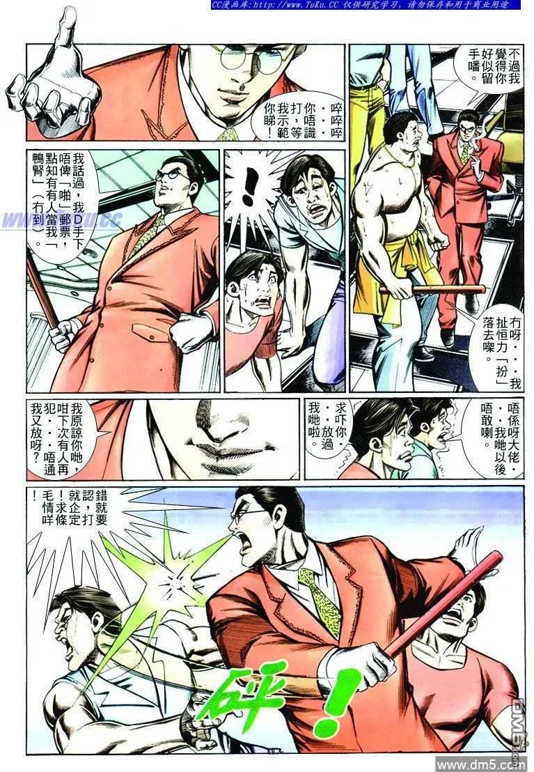 古惑仔 第250回 第8页