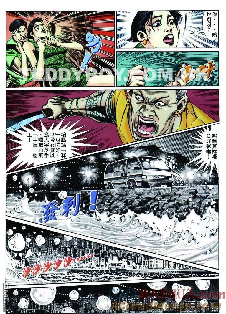 古惑仔 第250回 第27页