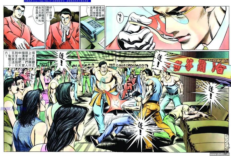 古惑仔 第250回 第6页