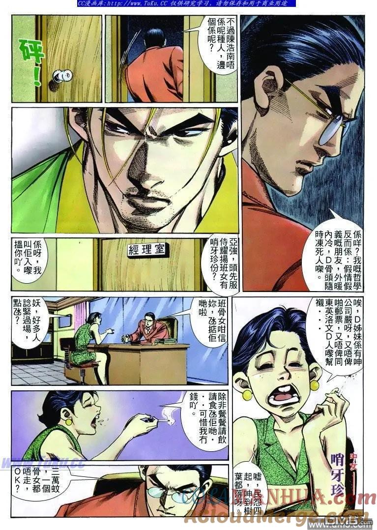 古惑仔 第250回 第15页