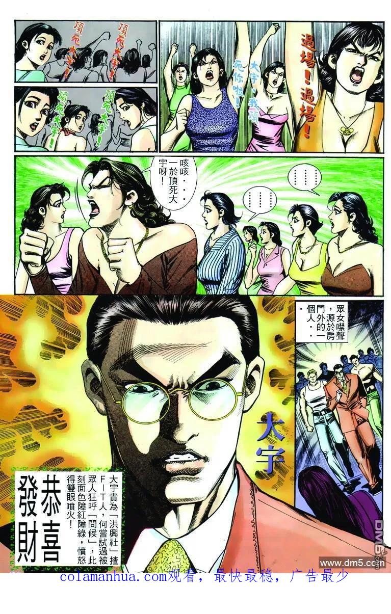 古惑仔 第250回 第30页