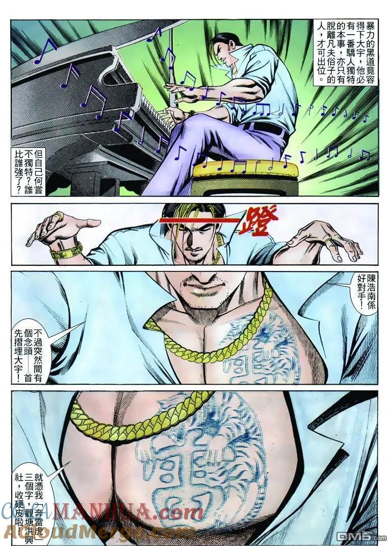 古惑仔 第250回 第17页