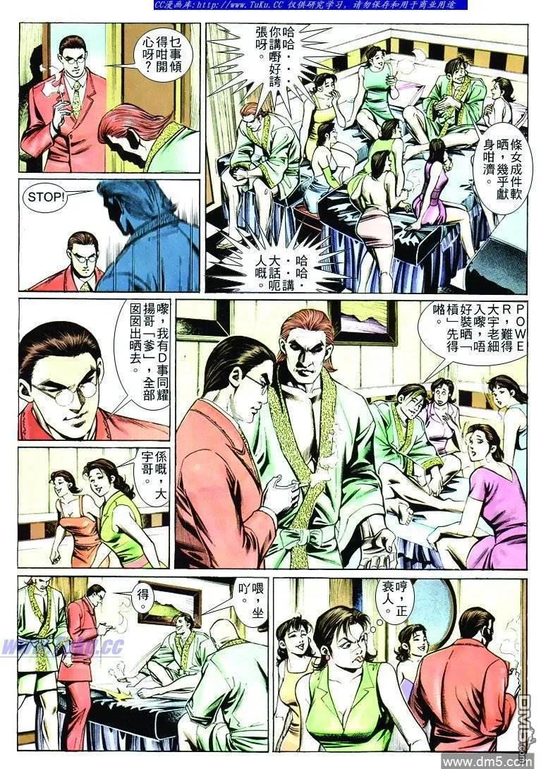 古惑仔 第250回 第12页