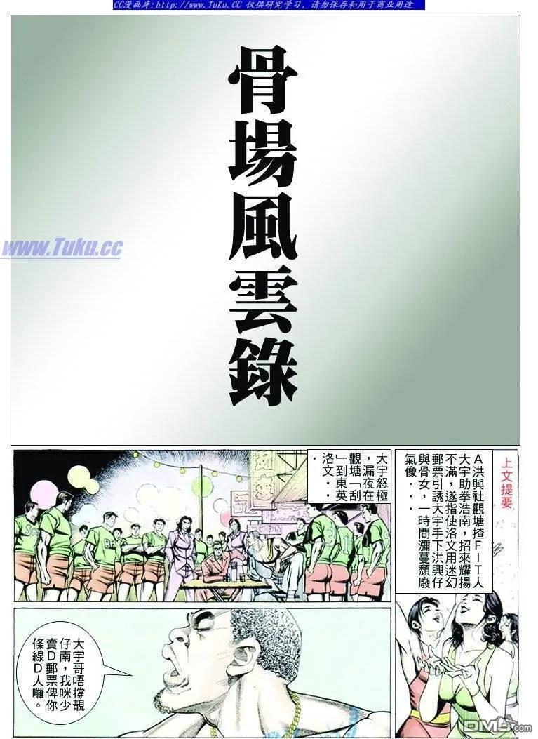古惑仔 第250回 第2页