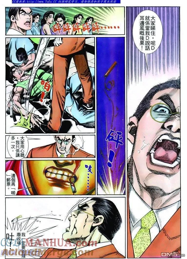 古惑仔 第250回 第9页