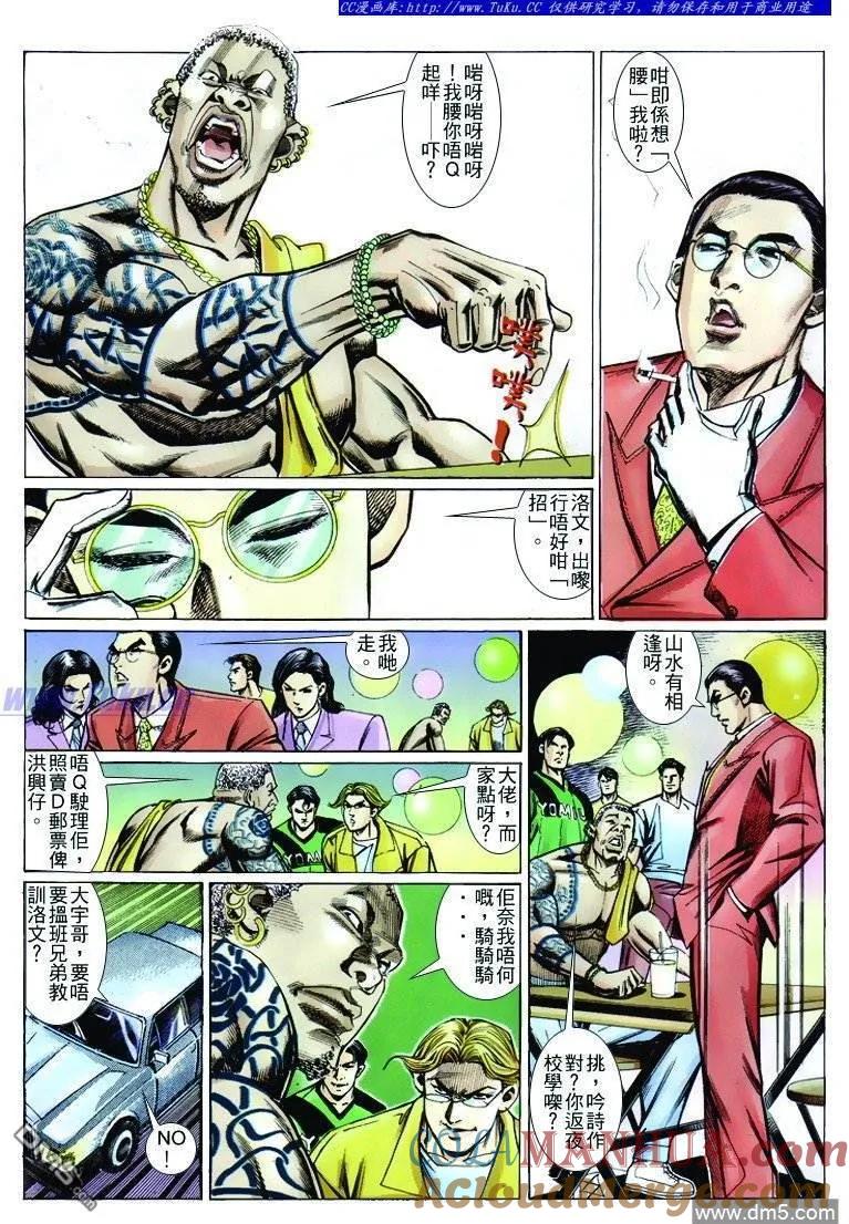 古惑仔 第250回 第3页