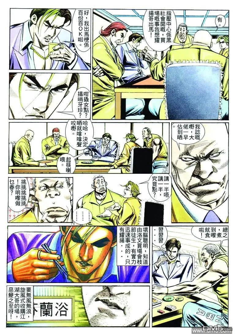 古惑仔 第250回 第20页
