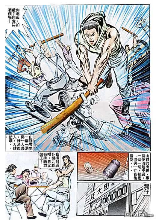 古惑仔 第26卷 第14页