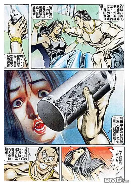 古惑仔 第26卷 第22页
