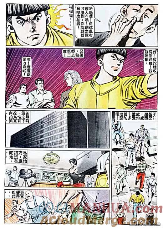 古惑仔 第26卷 第13页