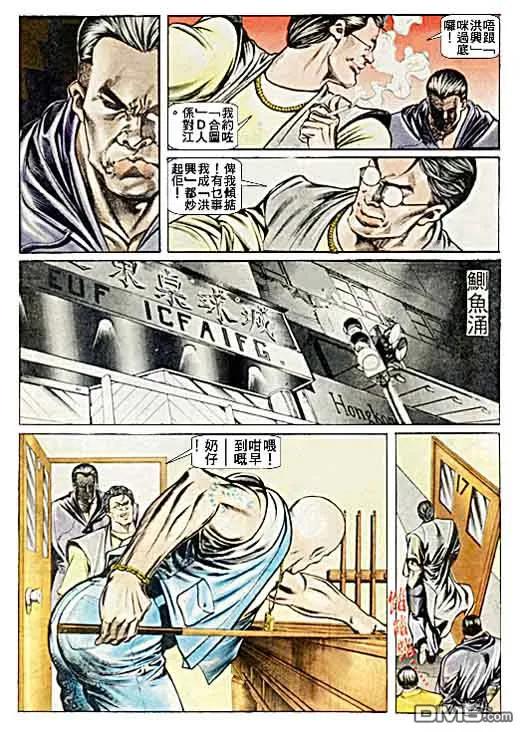 古惑仔 第26卷 第4页