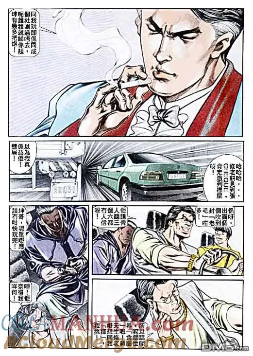 古惑仔 第26卷 第3页