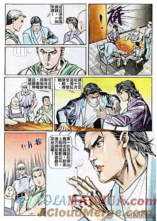 古惑仔 第26卷 第17页