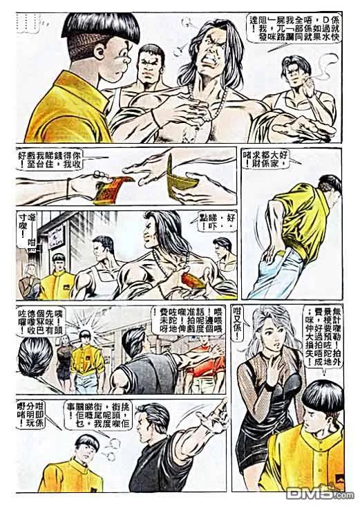 古惑仔 第26卷 第12页