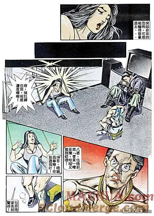 古惑仔 第26卷 第21页