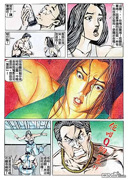 古惑仔 第26卷 第24页