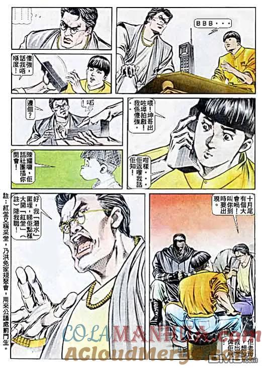 古惑仔 第26卷 第9页