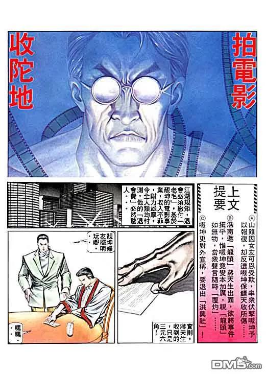 古惑仔 第26卷 第2页