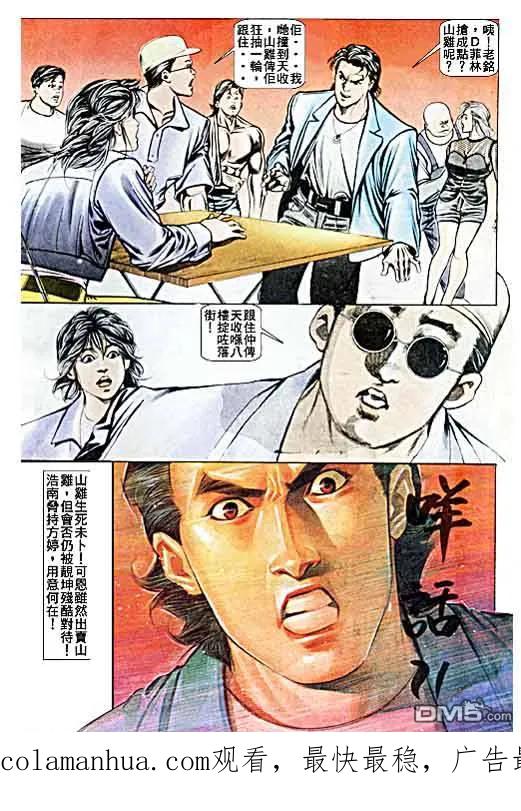 古惑仔 第26卷 第30页