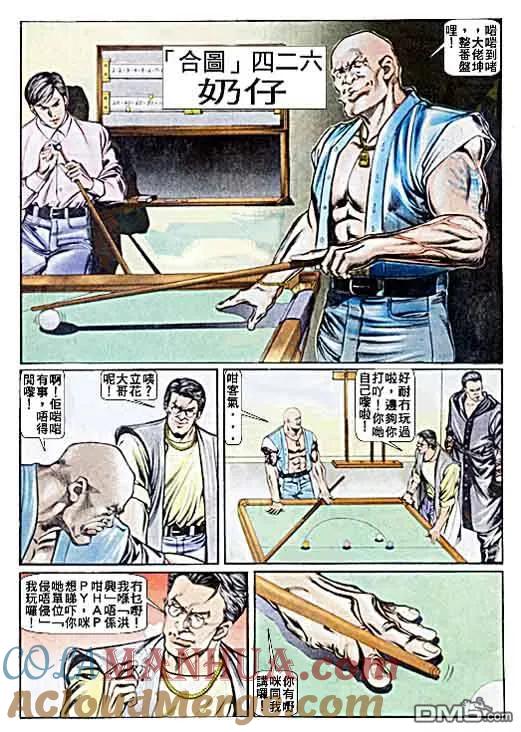 古惑仔 第26卷 第5页