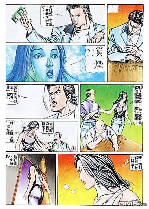古惑仔 第26卷 第16页