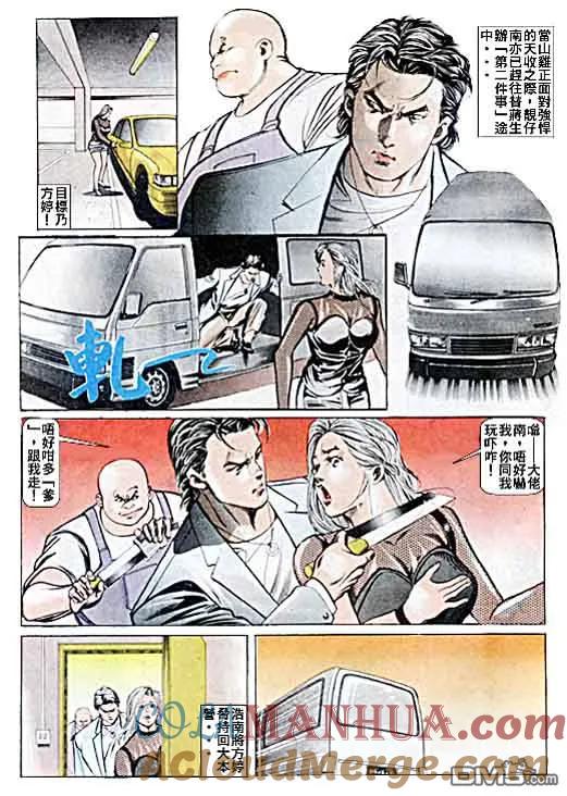 古惑仔 第26卷 第29页
