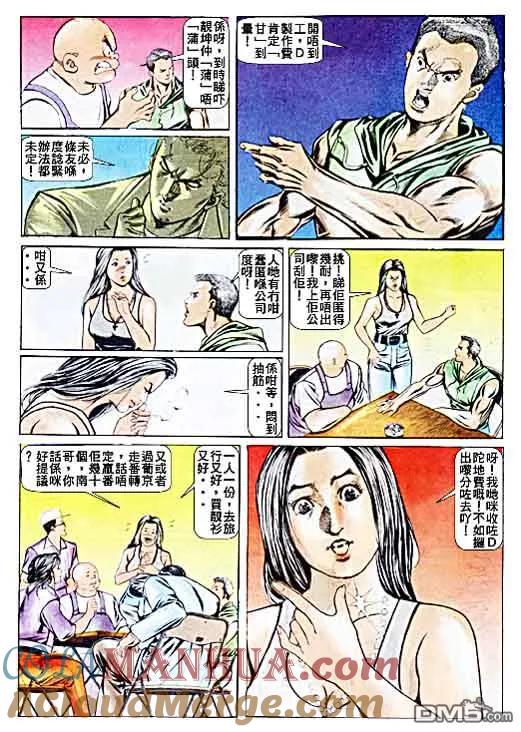 古惑仔 第26卷 第15页