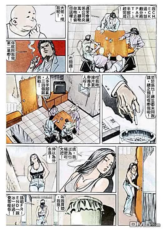 古惑仔 第26卷 第18页