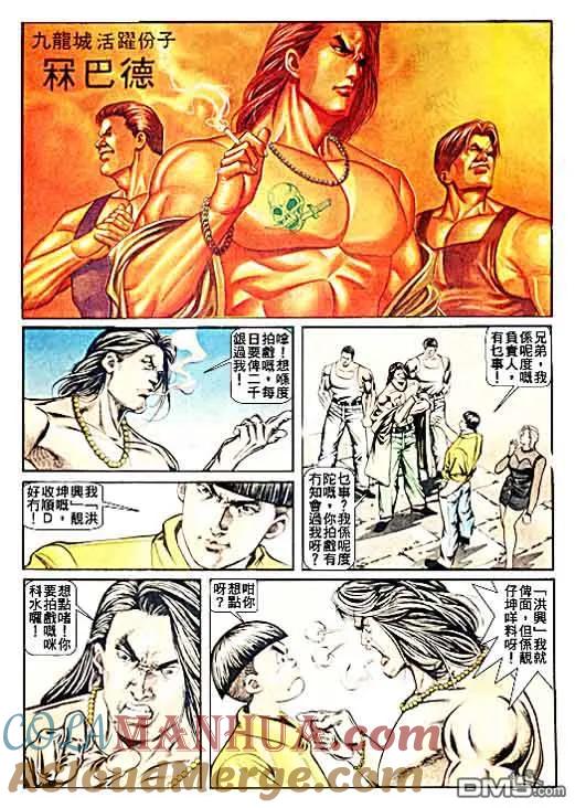 古惑仔 第26卷 第11页