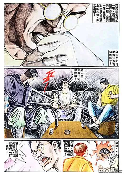 古惑仔 第26卷 第8页