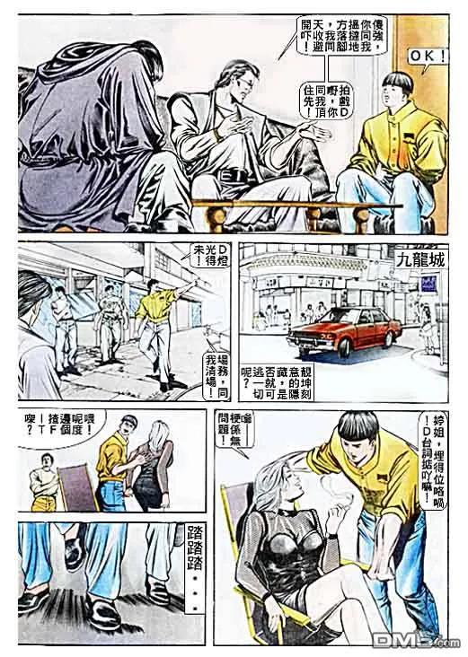 古惑仔 第26卷 第10页