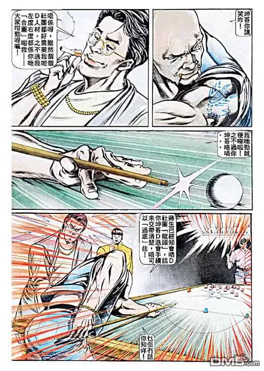 古惑仔 第26卷 第6页