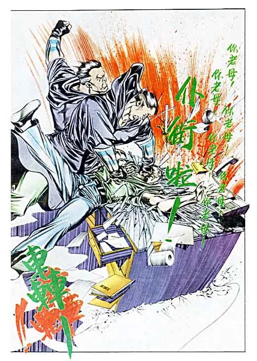 古惑仔 第26卷 第28页