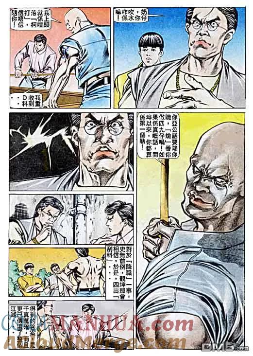 古惑仔 第26卷 第7页