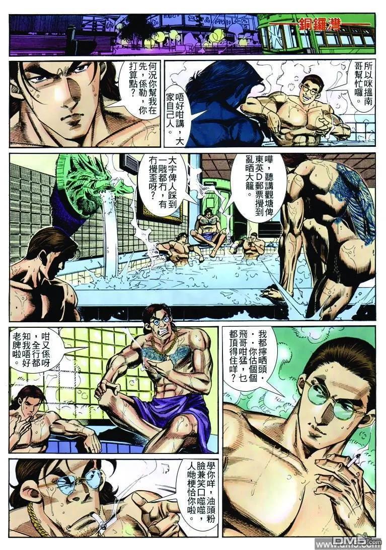 古惑仔 第251回 第24页
