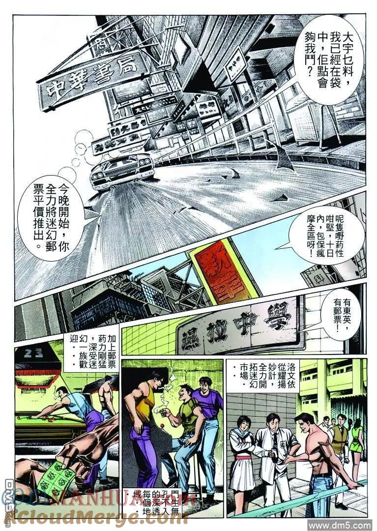 古惑仔 第251回 第21页