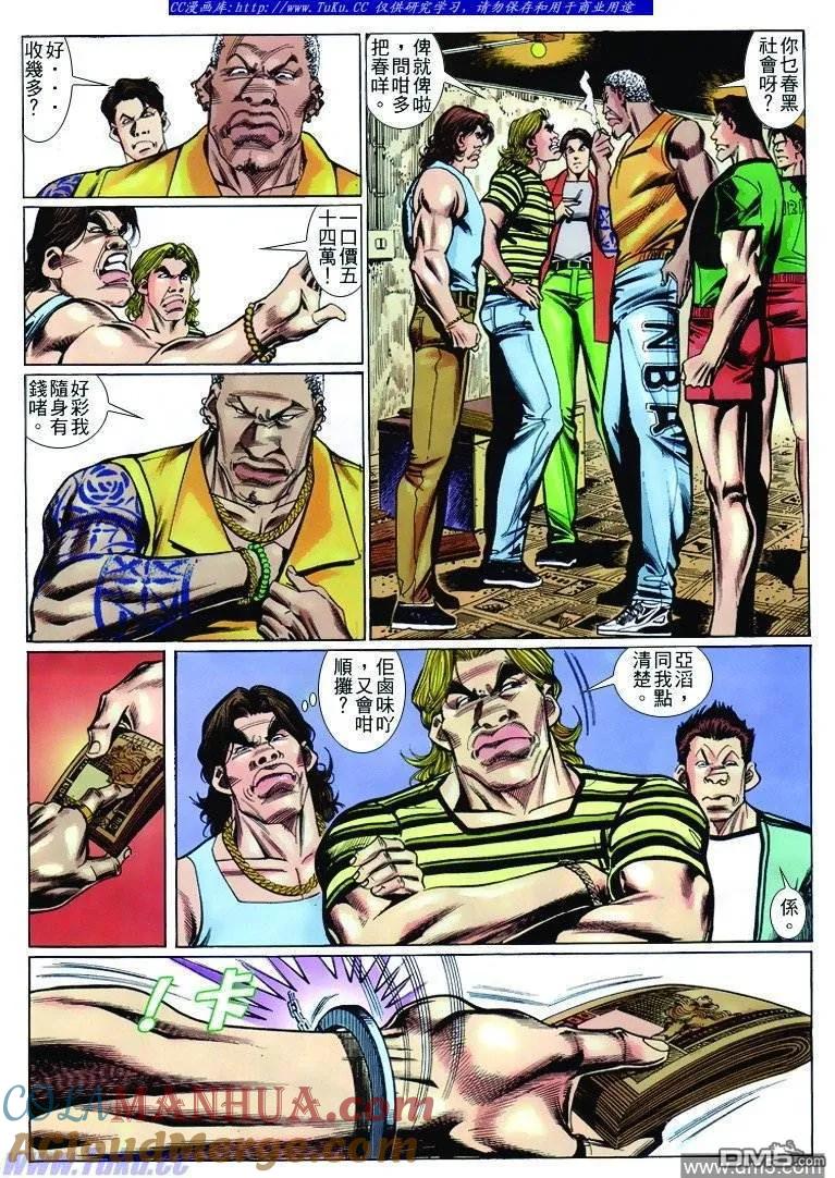 古惑仔 第251回 第15页